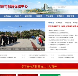 宿州市投资促进中心