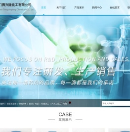 厦门腾兴隆化工有限公司