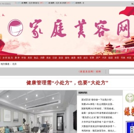 中国家庭美容网首页