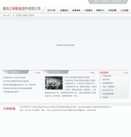 青岛三和机电部件有限公司
