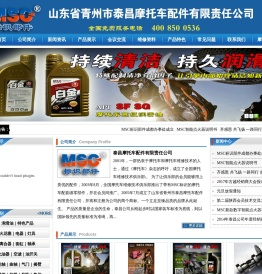 泰昌摩托车配件有限责任公司-泰昌摩托车配件有限责任公司