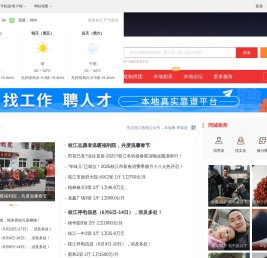 枝江热线-枝江招聘找工作、找房子、找对象，枝江综合生活信息门户！