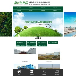 斯普莱环保工程有限公司