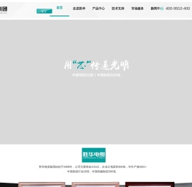 河南胜华电缆集团有限公司
