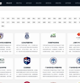 国际学校大全,收费标准查询 - 镀金池招生咨询网