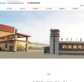趵突泉电缆集团有限公司