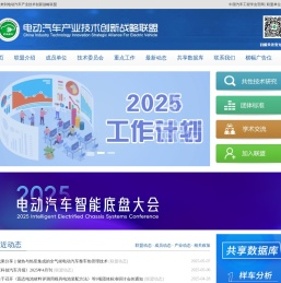 首页 - 电动汽车产业技术创新战略联盟