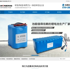 18650电池组-聚合物锂电池-磷酸铁锂电池-东莞市池能电子科技有限公司