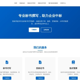 标书制作_专业代写投标书_代做标书公司-投标库