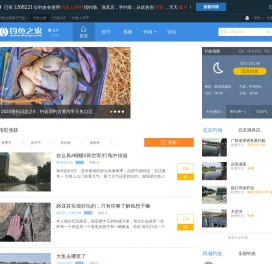钓鱼人的社区 - 钓鱼之家