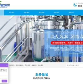 化学清洗_管道清洗_酸洗钝化_设备清洗-上海沐歌化学清洗
