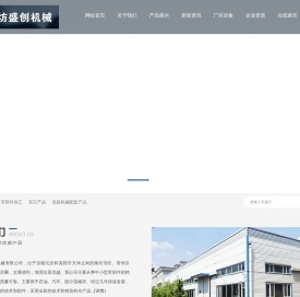 北京周边机械加工丨廊坊机械加工丨数控车床加工中心-廊坊市盛创机械有限公司