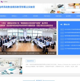 地球系统数值模拟教育部重点实验室