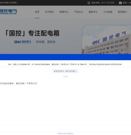 配电箱_新能源充电箱_弱电箱_不锈钢配电箱_基业箱_电表箱_PZ30箱_多媒体箱_光纤入户箱_浙江国控电气有限公司