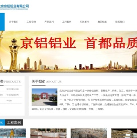 北京京铝铝业有限公司