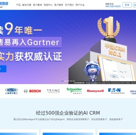 Neocrm销售易(仁科互动)-CRM领导品牌-更多500强企业信赖的CRM