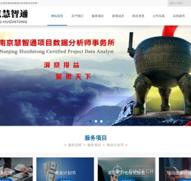 项目数据分析事务所_南京慧智通项目数据分析师事务所