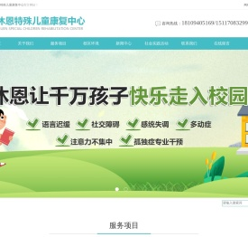 兰州沐恩特殊儿童康复中心