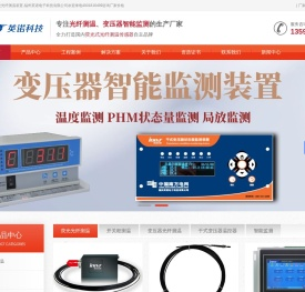 光纤测温-荧光光纤测温系统厂家-福建福州英诺电子科技有限公司