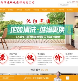 沈阳地热清洗_地热维修_沈阳清洗地热电话_沈阳亨通地热公司即刻上门