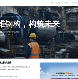 天维钢构