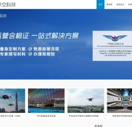 低空科技 | 低空经济一站式解决方案服务商