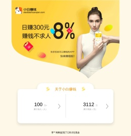 小白赚钱