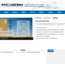 伊吾县工业园区管委会
