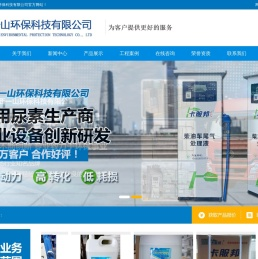 陕西一山环保科技有限公司