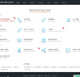 淘口令网 - 淘口令生成器 - 淘客在线工具尽在TaoKouLing.com