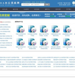 OA管理系统_OA管理软件_OA管理平台_OA协同办公平台