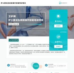 卫护网-护士面试及岗前操作技能培训项目