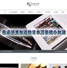 凯业美术 – 正宗日本古董艺术名刀剑专卖,进口武士刀代购,公安备案单位