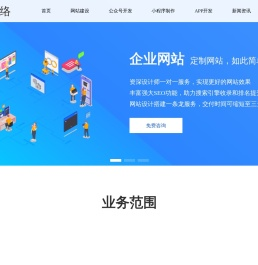【南阳誉诚网络】南阳网站建设|南阳APP制作|南阳微信公众号小程序开发