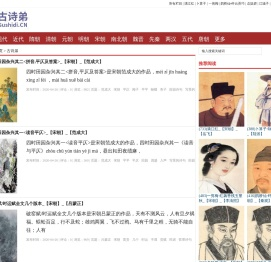古诗弟 - 元隋唐宋元明清及现代诗歌大全