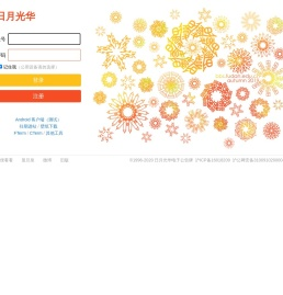 日月光华电子公告牌