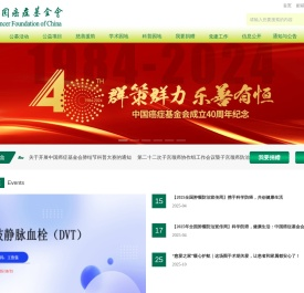 中国癌症基金会