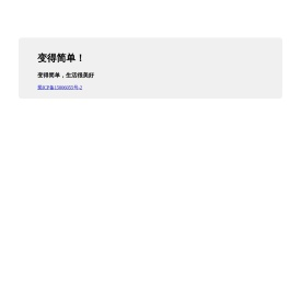 变得简单