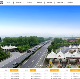 浙江新创建高速公路有限公司
