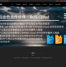 BOS Cloud|帛丝云商 | SAP金牌合作伙伴 | SAP系统、SAP云产品、SAP代理商实施商
