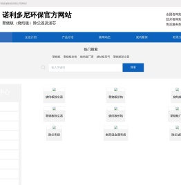 塑烧板除尘器,塑烧板滤芯,塑烧板,塑烧板除尘器厂家-诺利多尼环保