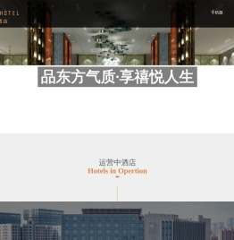 山东禧悦东方酒店管理有限公司