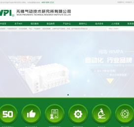 无锡气动技术研究所有限公司