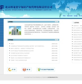 北京科龙寰宇知识产权代理有限责任公司|专利代理|专利申请|商标申请 - power by 北京科龙寰宇知识产权代理有限责任公司