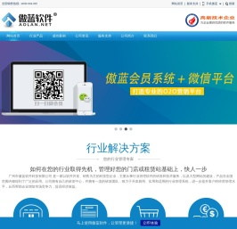 广州傲蓝软件官方网站 - 专业开发行业管理软件系统（租赁管理软件、仓库管理软件、门店连锁管理软件、会员管理软件、销售管理软件、物流管理软件）