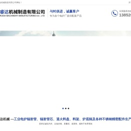 江苏万睿达机械制造有限公司-|工业电炉辐射管|退火料盘|热处理工装配件