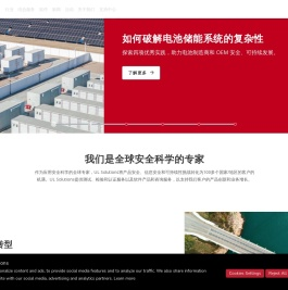 UL Solutions - 全球应用安全科学专家