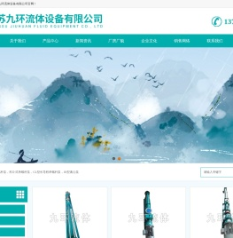 江苏九环流体设备有限公司-G型单螺杆泵-料斗式单螺杆泵-GL型长导程单螺杆泵-IH型离心泵