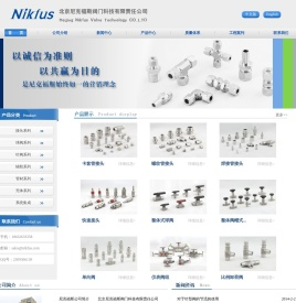 北京尼克福斯阀门科技有限责任公司