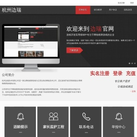 杭州边瑞